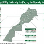 التقسيم-الجهوي-الجديد